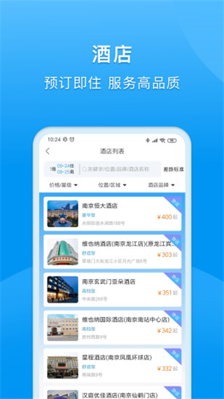 同程商旅app企业版2023展示图4