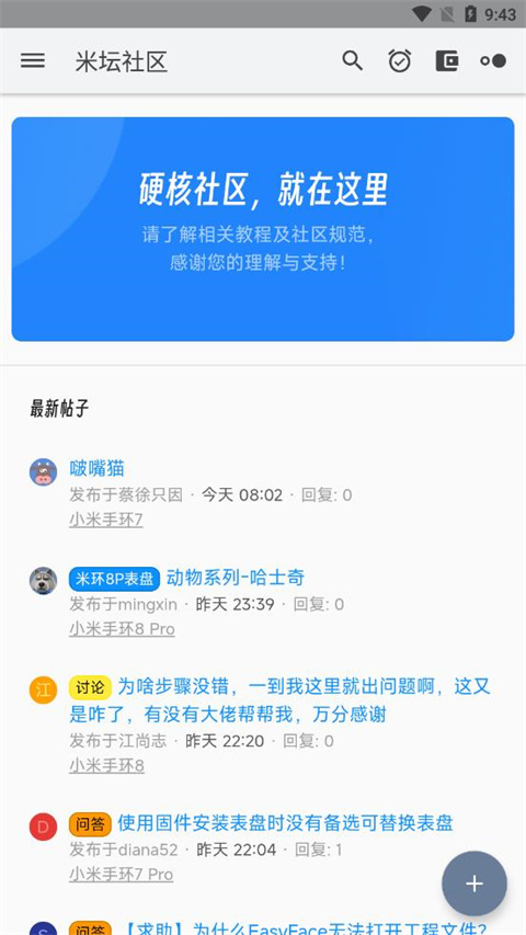 米坛社区app手机版2024展示图1
