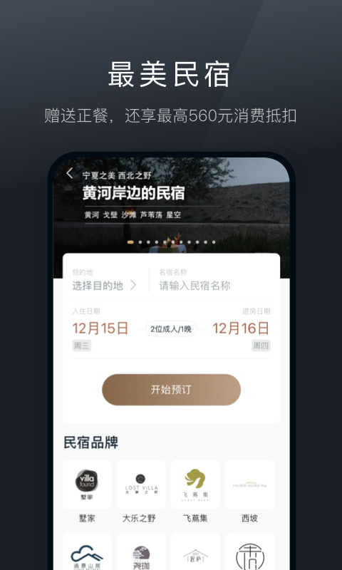 阡鹿旅游app海外版免费展示图1