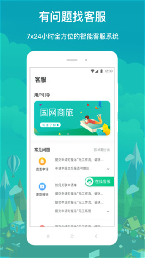 国网商旅app最新免费版展示图4