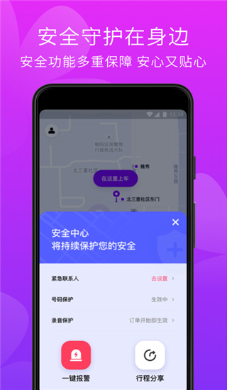 花小猪打车app旗舰版免费展示图3