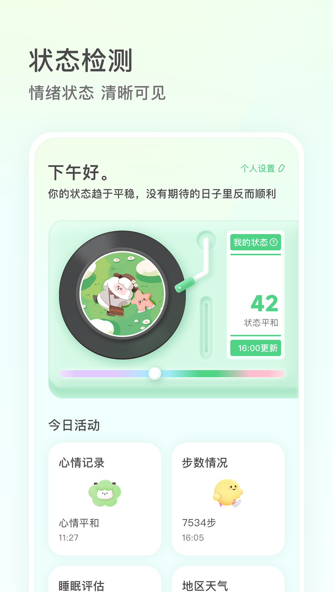 FeelFlow展示图2