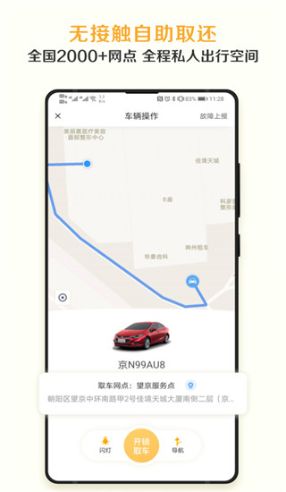 神州租车app手机官方版展示图2