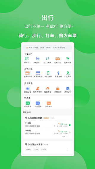 漯河公交App手机版展示图3
