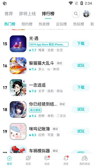 taptap免付费版展示图3