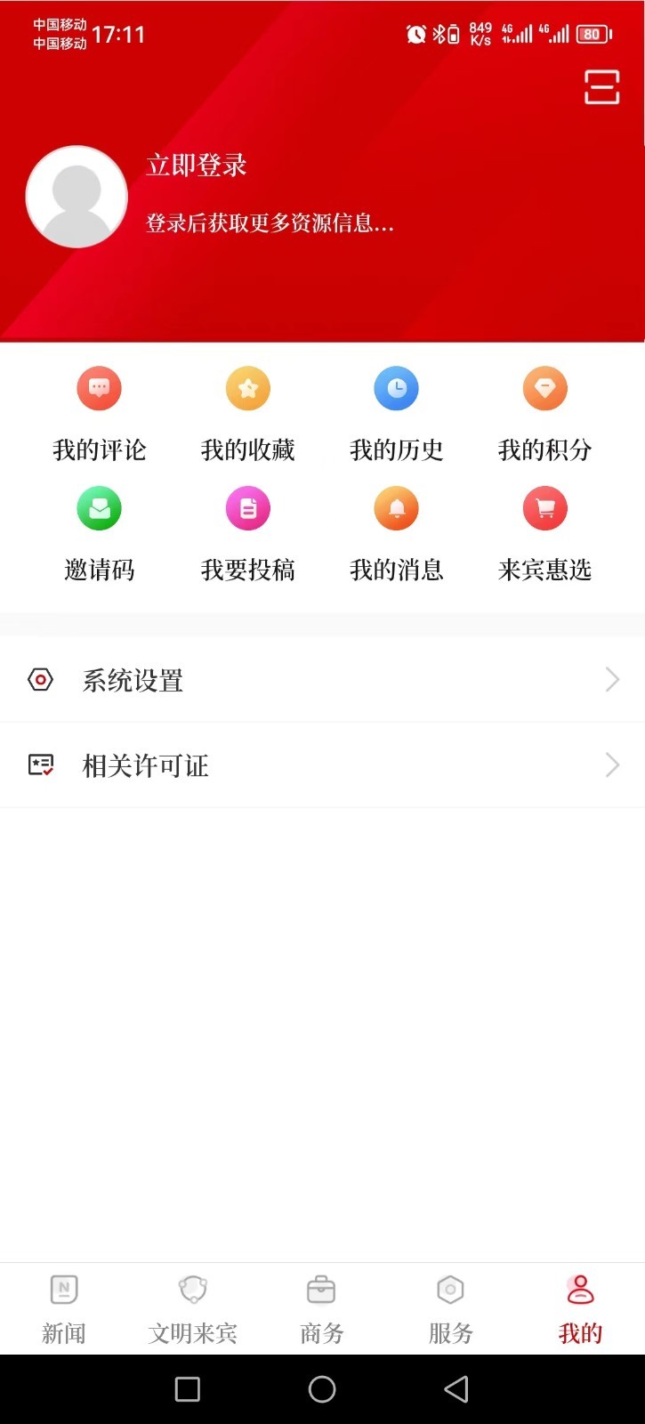 来宾融媒app展示图4