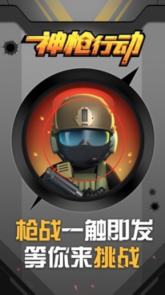 神枪行动MOD菜单版展示图1