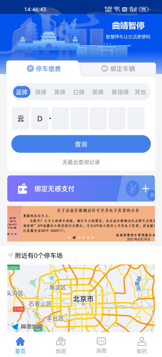 曲靖智停app自动收费版展示图1