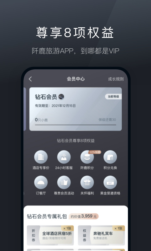 阡鹿旅游app海外版免费展示图2