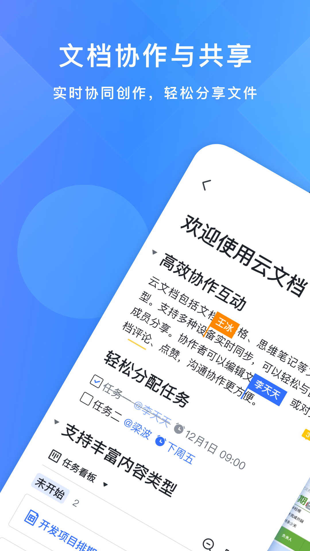 飞书app展示图1