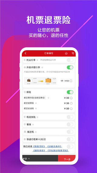 中国联合航空APP官方正版展示图2