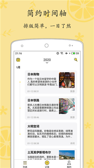轻记事本app免费版展示图4