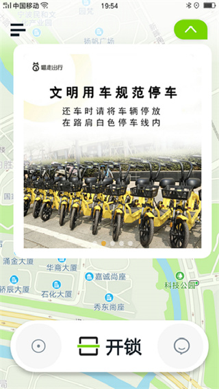 喵走出行app最新版本展示图4