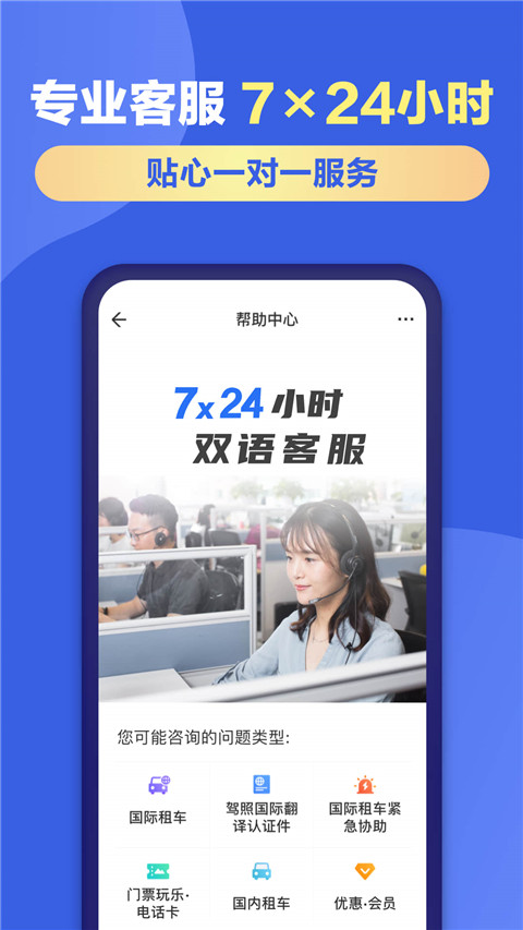 租租车app官方版展示图3