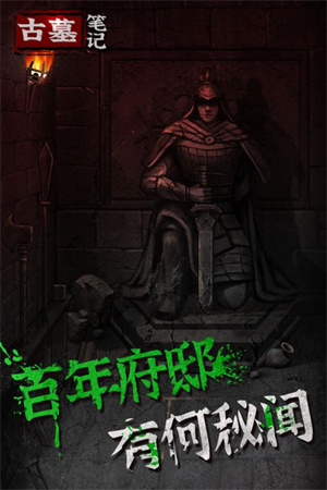 古墓笔记免广告展示图1