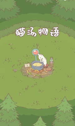 猫汤物语内置菜单展示图1