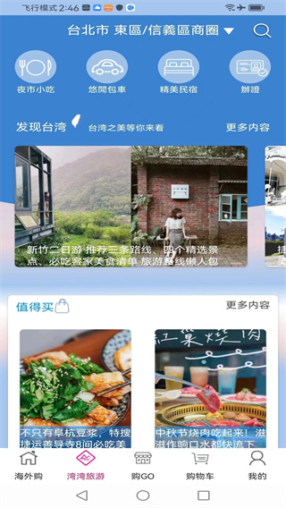 自游邦app免费手机版展示图4