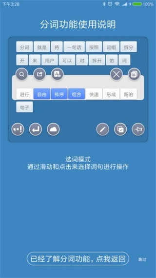 全能分词app最新解锁版展示图3