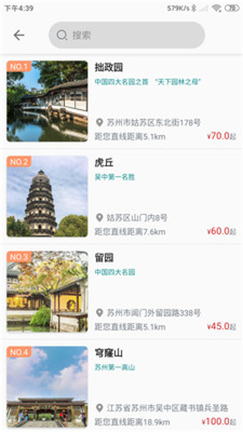 君到苏州app手机版展示图3