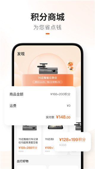 70迈行车记录仪app官方正版展示图5