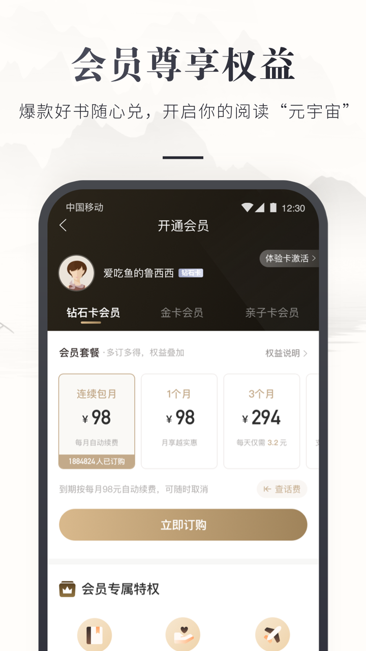 咪咕云书店展示图4