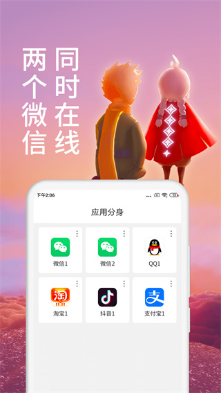 微x分身版app纯净安卓版展示图2