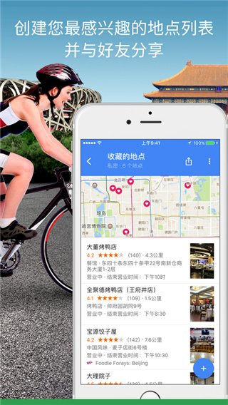 Google地图app最新高清版展示图4