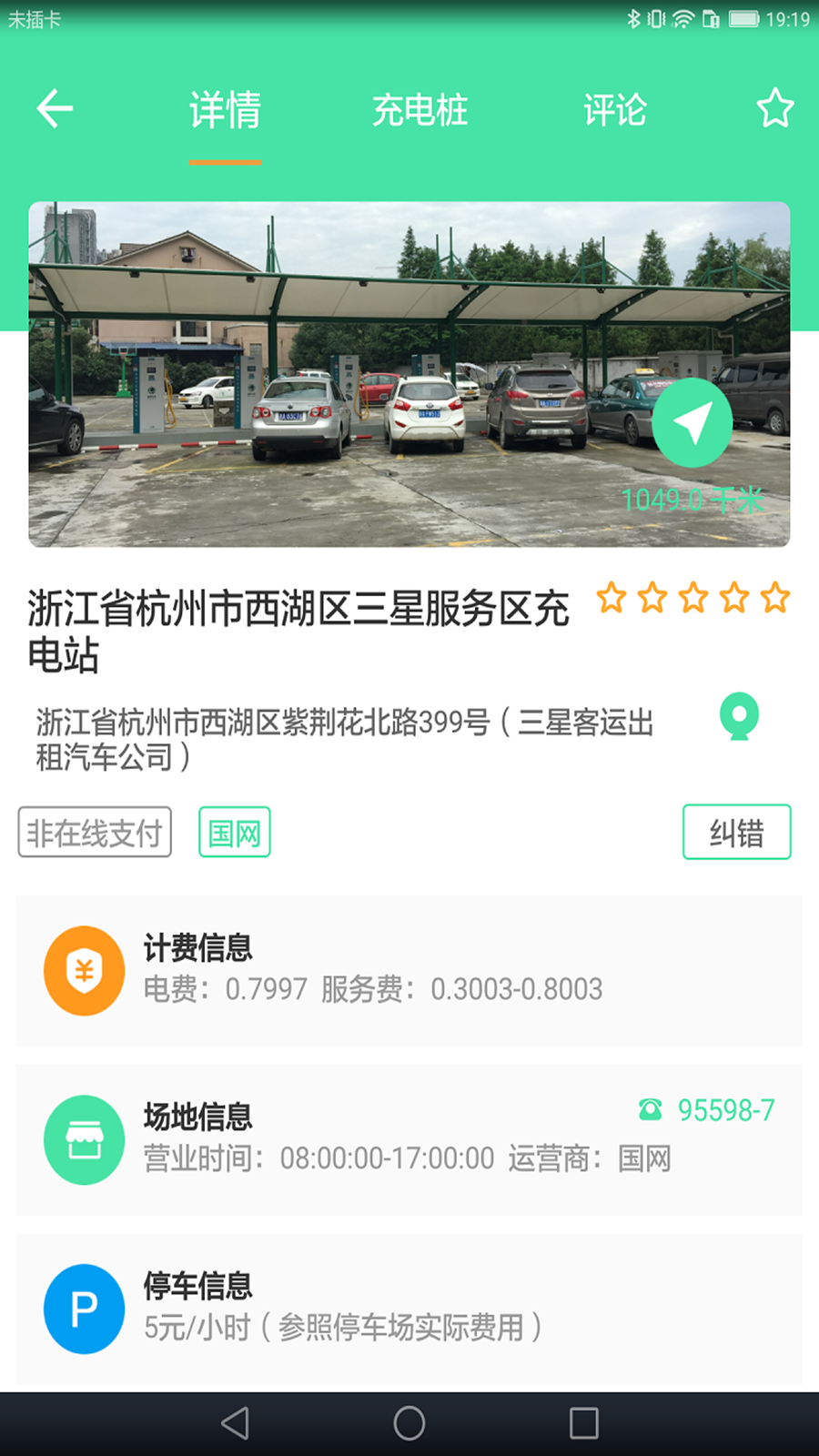 安培快充展示图2