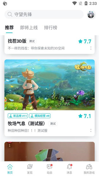 taptap免付费版展示图1