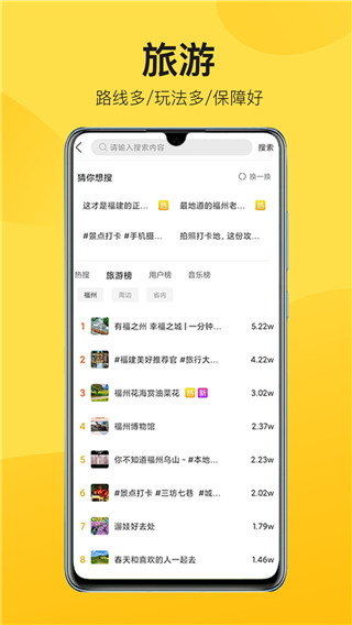 山水途app免费安卓版展示图2