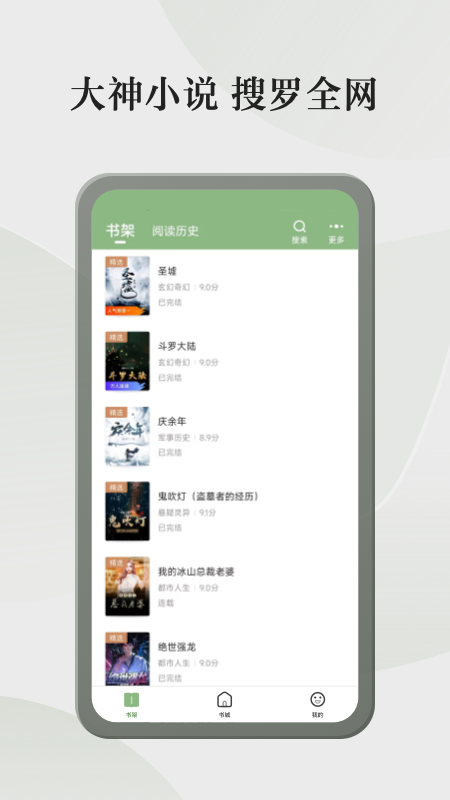 格子小说展示图1