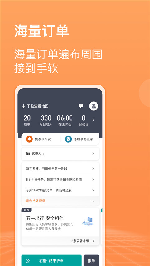 滴滴代驾app官方司机版展示图2