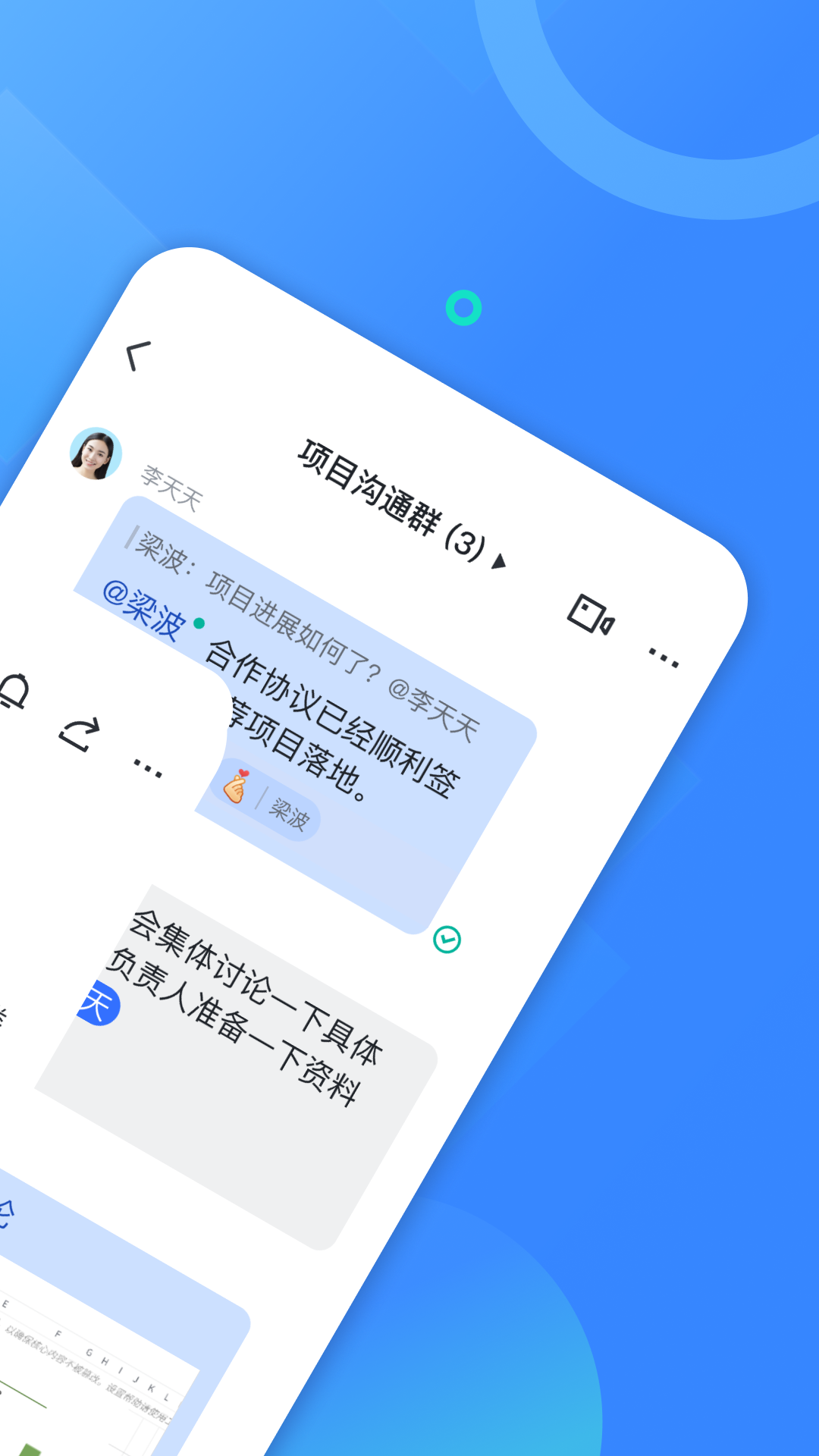 飞书app展示图2