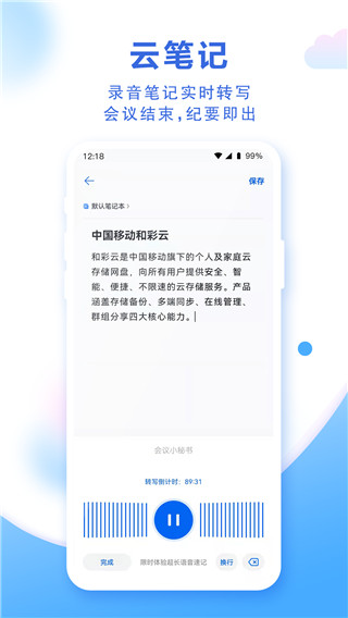 中国移动云盘app不限速版展示图3