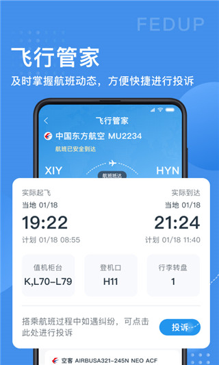 Fedup app新版2023展示图2