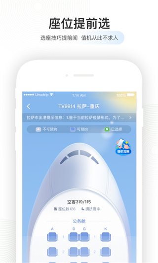 航旅纵横app官方版展示图1
