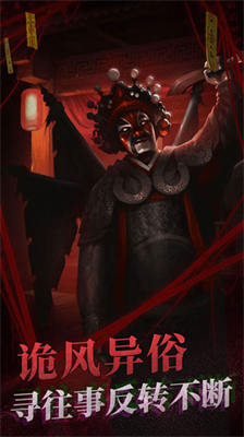 纸嫁衣2无限提示版展示图1