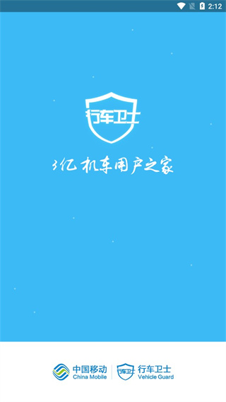 行车卫士app官方版展示图1
