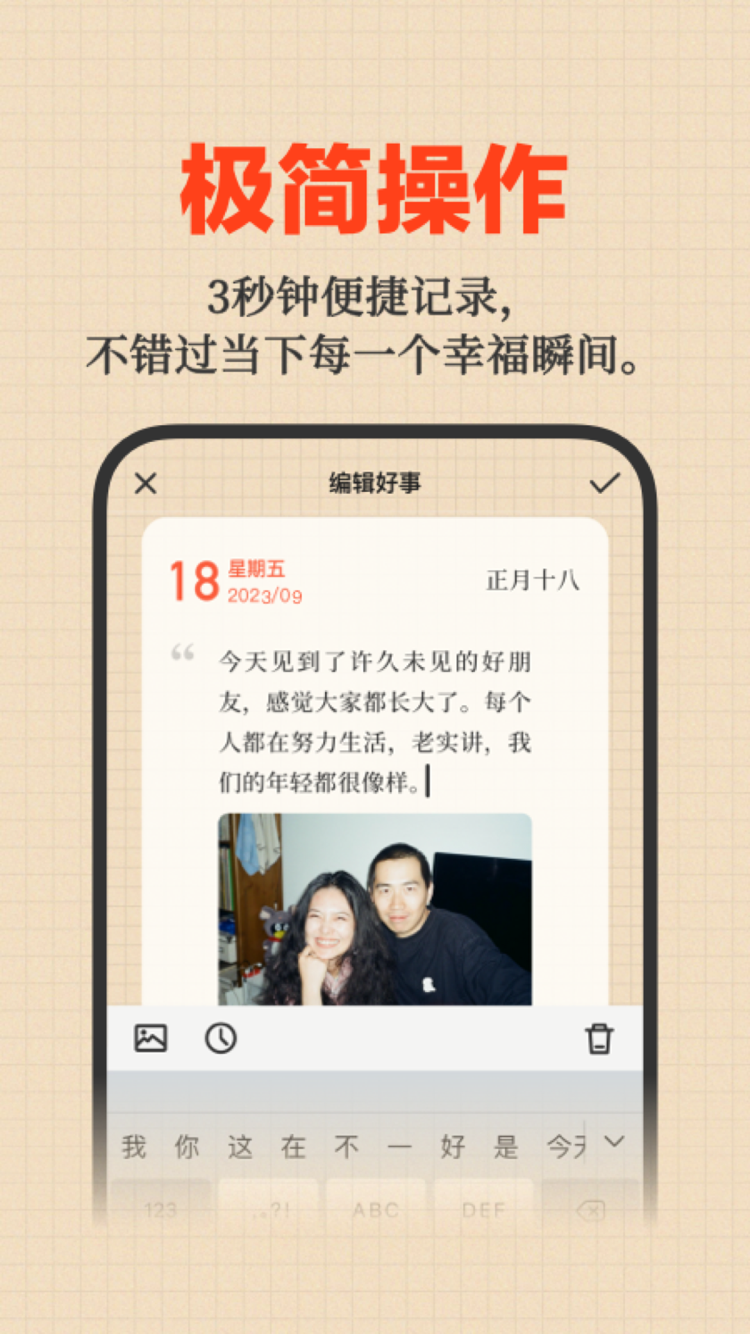 好事发生app展示图2