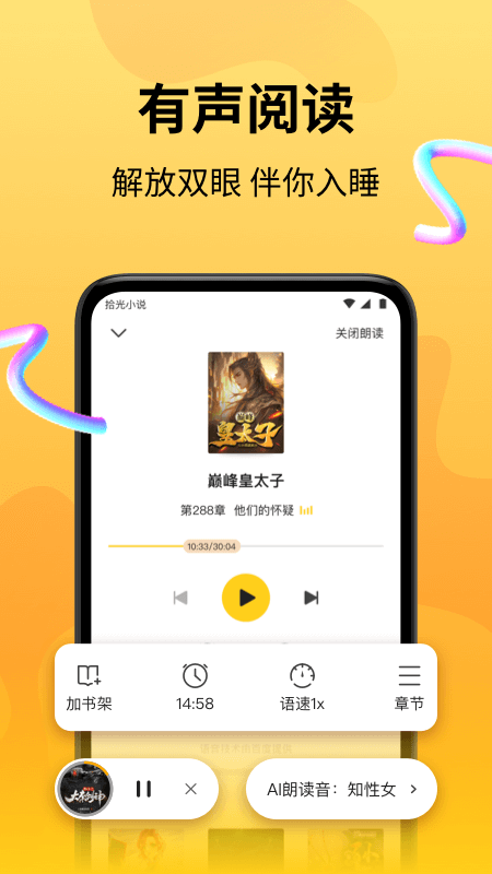 拾光小说app展示图3