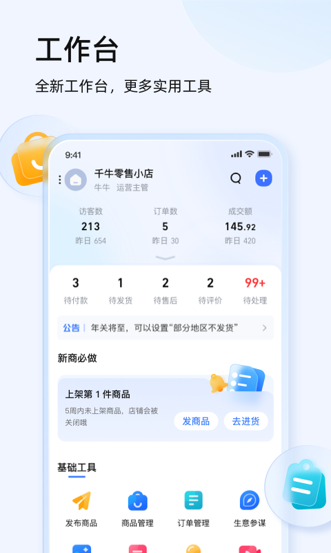 千牛app展示图2