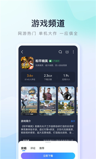 百度手机助手app官方正版展示图2