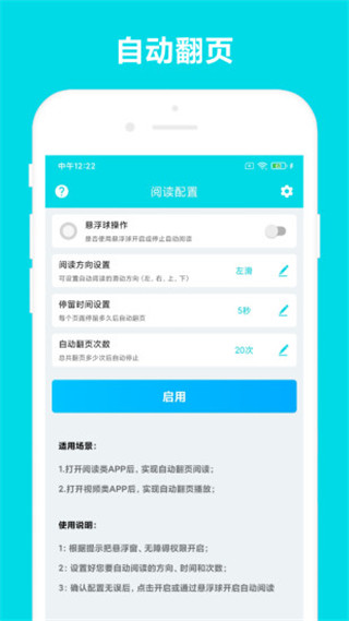 自动阅读助手app旧版本展示图4