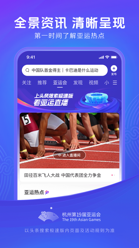 头条搜索极速版展示图4