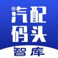 汽配码头智库