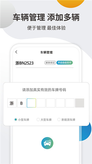 甬城泊车app手机新版本展示图5