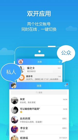 平行空间app安卓新版展示图4