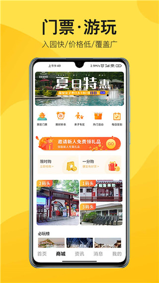 山水途app免费安卓版展示图1
