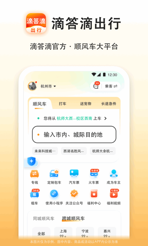 滴答出行app展示图1