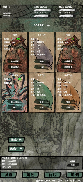 仙魔大战免广告展示图3